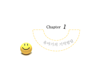 인지발달 -유아기의 기억발달과 언어발달-3