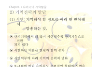 인지발달 -유아기의 기억발달과 언어발달-7
