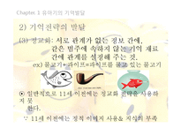 인지발달 -유아기의 기억발달과 언어발달-9