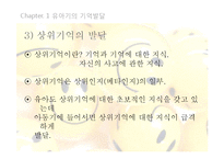 인지발달 -유아기의 기억발달과 언어발달-11