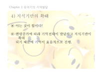 인지발달 -유아기의 기억발달과 언어발달-12