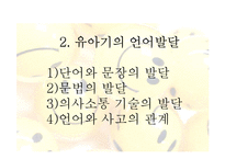 인지발달 -유아기의 기억발달과 언어발달-14