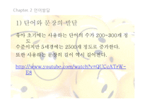 인지발달 -유아기의 기억발달과 언어발달-15