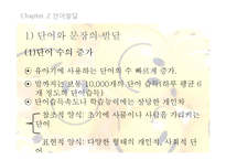 인지발달 -유아기의 기억발달과 언어발달-16