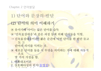 인지발달 -유아기의 기억발달과 언어발달-17