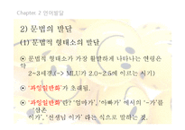 인지발달 -유아기의 기억발달과 언어발달-19