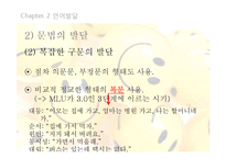 인지발달 -유아기의 기억발달과 언어발달-20