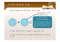지식정보사회 -사이버 범죄 대응책-14