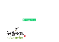[광고론] 처음처럼 IMC 전략과 프로모션-20