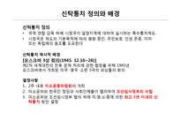 [한국정치외교사] 신탁 통치 찬탁 vs 반탁-3