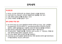 [한국정치외교사] 신탁 통치 찬탁 vs 반탁-7