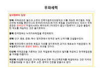 [한국정치외교사] 신탁 통치 찬탁 vs 반탁-8