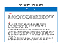 [한국정치외교사] 신탁 통치 찬탁 vs 반탁-11