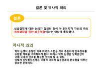 [한국정치외교사] 신탁 통치 찬탁 vs 반탁-12