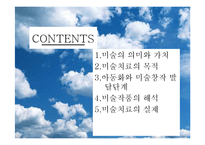 미술을 활용한 아동상담(미술치료)-2