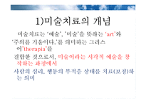 미술을 활용한 아동상담(미술치료)-4