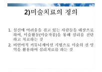 미술을 활용한 아동상담(미술치료)-5