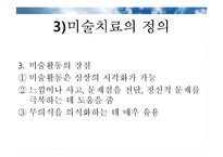 미술을 활용한 아동상담(미술치료)-6