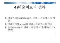 미술을 활용한 아동상담(미술치료)-7