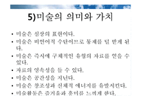 미술을 활용한 아동상담(미술치료)-8