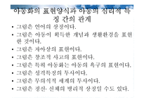 미술을 활용한 아동상담(미술치료)-9