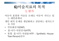미술을 활용한 아동상담(미술치료)-10