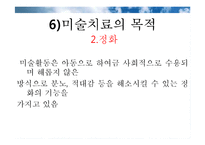 미술을 활용한 아동상담(미술치료)-12