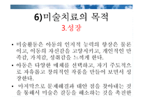 미술을 활용한 아동상담(미술치료)-13