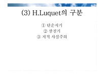 미술을 활용한 아동상담(미술치료)-16
