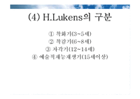 미술을 활용한 아동상담(미술치료)-17