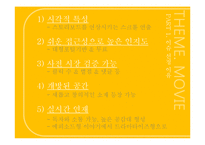 [문화컨텐츠] 웹툰 원작 영화-5