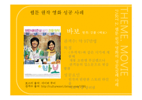 [문화컨텐츠] 웹툰 원작 영화-7