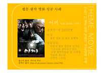 [문화컨텐츠] 웹툰 원작 영화-8
