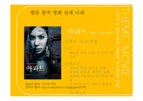 [문화컨텐츠] 웹툰 원작 영화-10