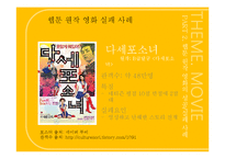 [문화컨텐츠] 웹툰 원작 영화-11