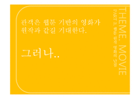 [문화컨텐츠] 웹툰 원작 영화-13