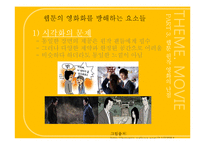 [문화컨텐츠] 웹툰 원작 영화-14