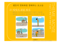 [문화컨텐츠] 웹툰 원작 영화-15