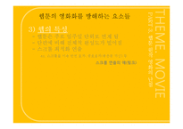 [문화컨텐츠] 웹툰 원작 영화-16