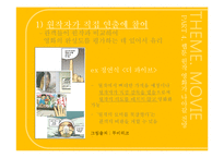 [문화컨텐츠] 웹툰 원작 영화-19