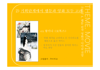 [문화컨텐츠] 웹툰 원작 영화-20
