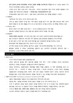 일본의 정치 레포트-2