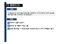 구전 광고, 협찬 광고, 전단지 광고-17