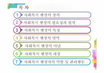 [사회복지행정론] 사회복지 행정의 개념-2