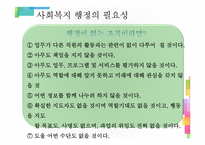 [사회복지행정론] 사회복지 행정의 개념-7