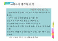 [사회복지행정론] 사회복지 행정의 개념-9