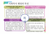 [사회복지행정론] 사회복지 행정의 개념-10