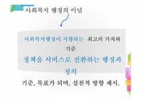 [사회복지행정론] 사회복지 행정의 개념-15