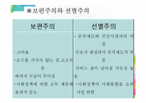 [사회복지행정론] 사회복지 행정의 개념-17