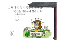 [유학] 전통 건축에 담긴 사상-5